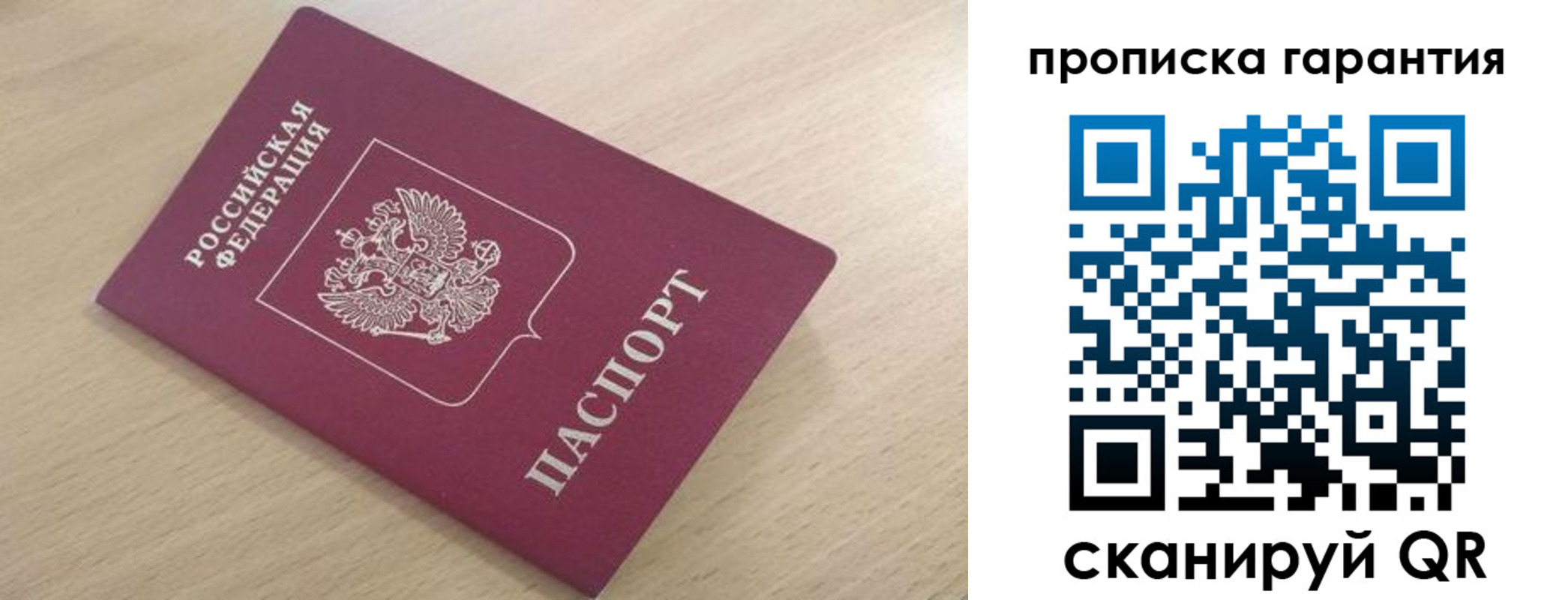временная регистрация надежно в Донском