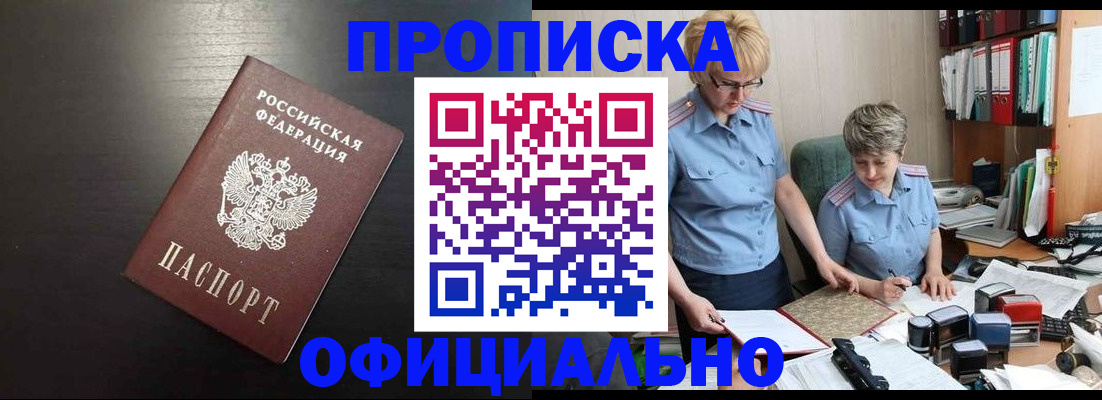 прописка от собственника в Донском
