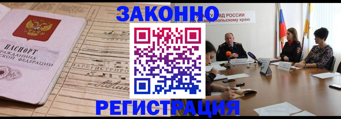 прописка паспорт в Донском