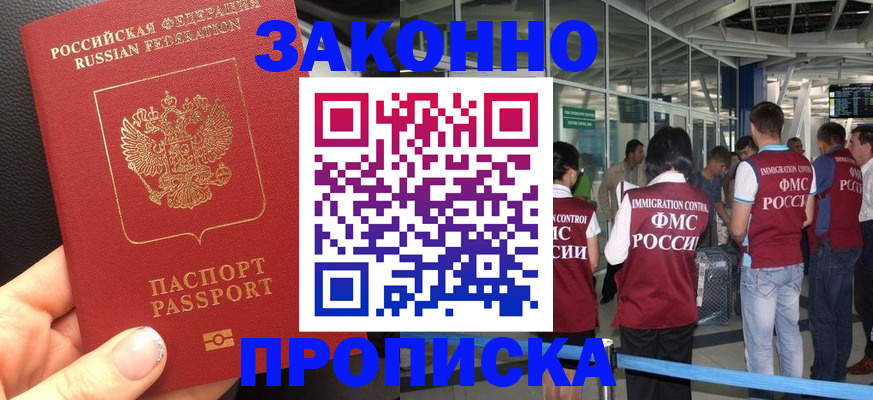 прописка гарантия в Донском