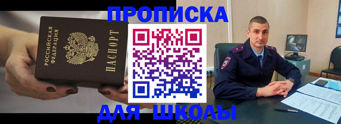прописка в Донском
