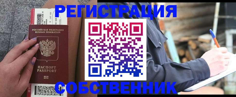 прописка в квартире в Донском