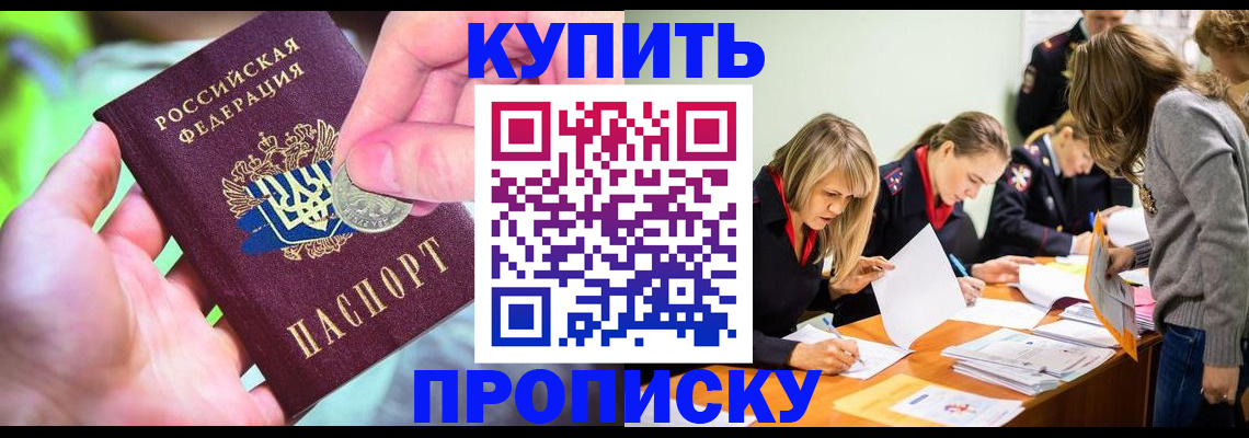 прописка в квартире в Донском