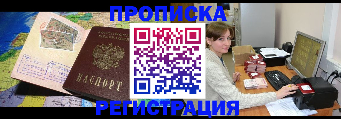 прописка для кредита в Донском