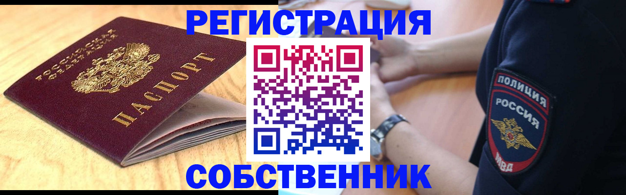 временная регистрация в квартире в Донском