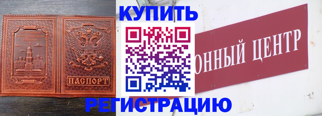 прописка для работы в Донском
