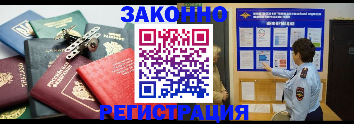 прописка законно в Донском