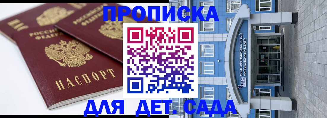 регистрация для дет. сада в Донском